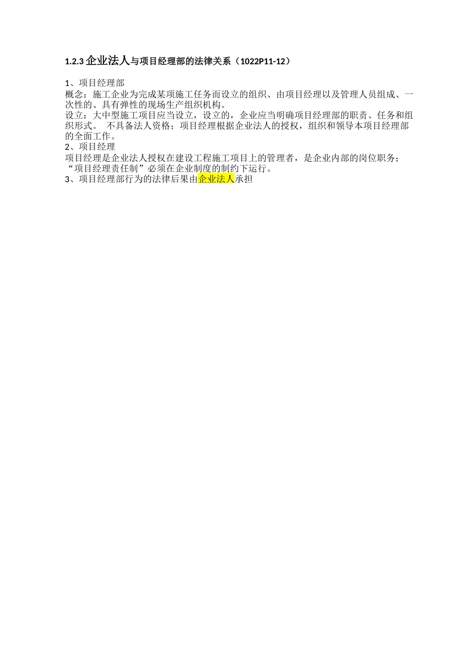 X年一级建造师建设工程法规及相关知识系统总结_第3页