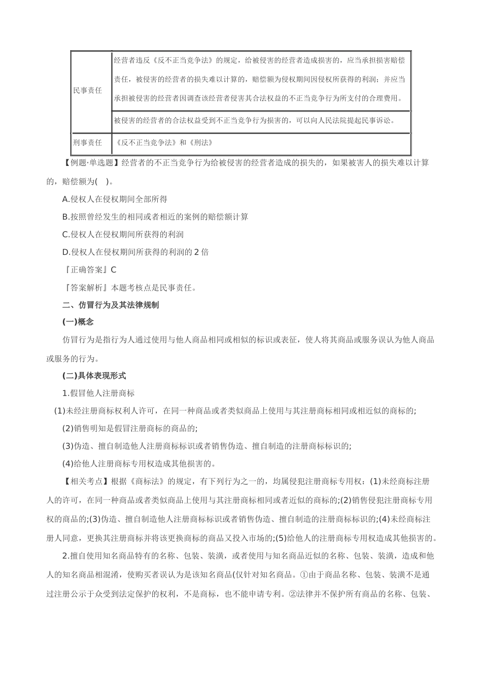 X年注册会计师经济法第十五章竞争法律制度讲义_第2页