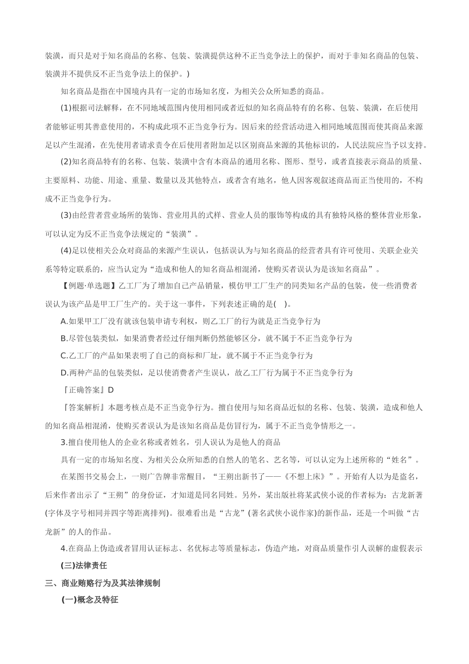 X年注册会计师经济法第十五章竞争法律制度讲义_第3页