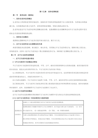 X年注册会计师经济法第十五章竞争法律制度讲义