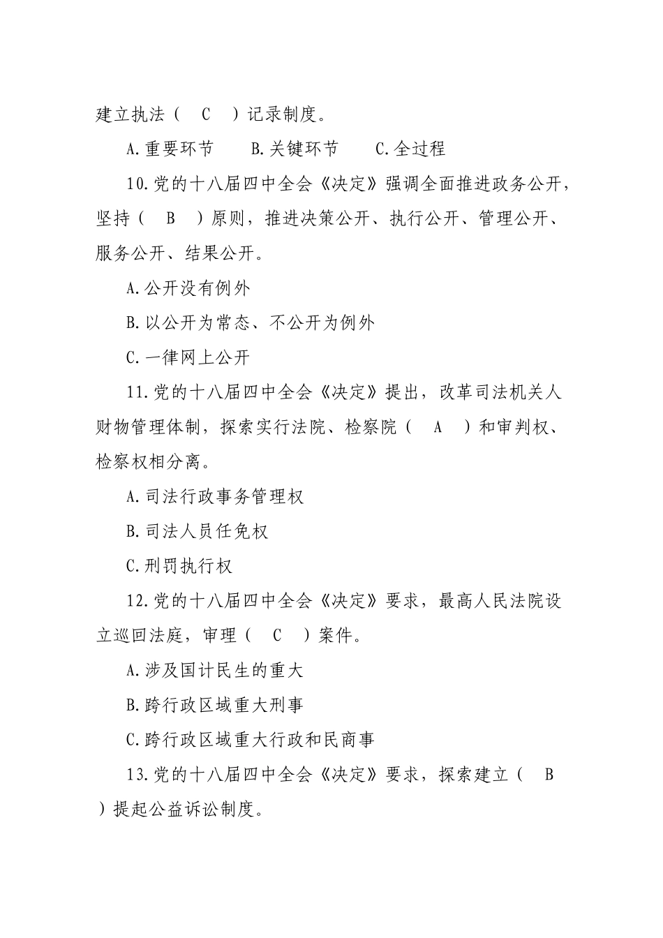X年最新江西省领导干部网上法律知识考参考试题库_第3页