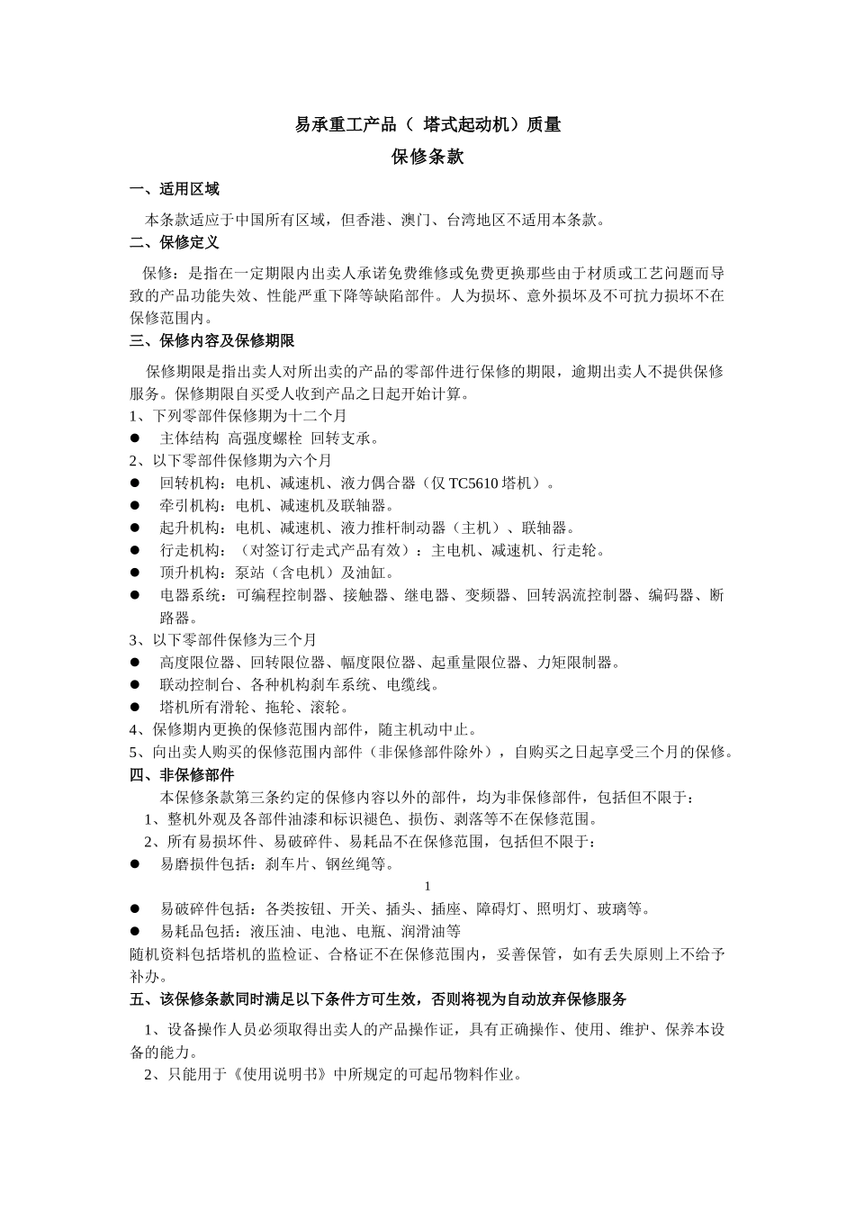 YCZG合同书4_第1页