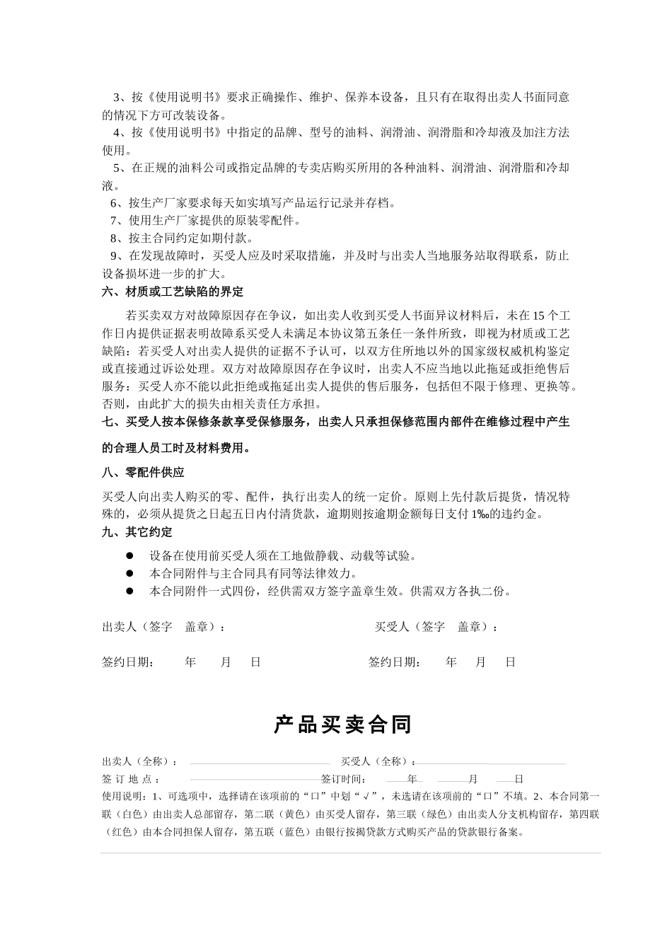 YCZG合同书4_第2页