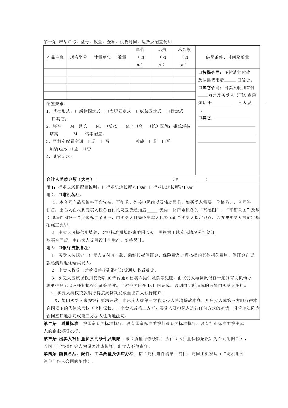 YCZG合同书4_第3页