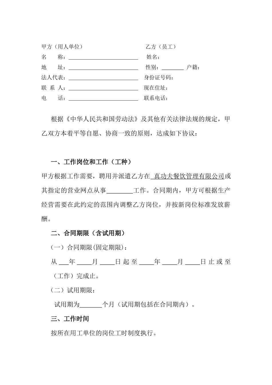 zgf员工劳动合同书P6_第2页
