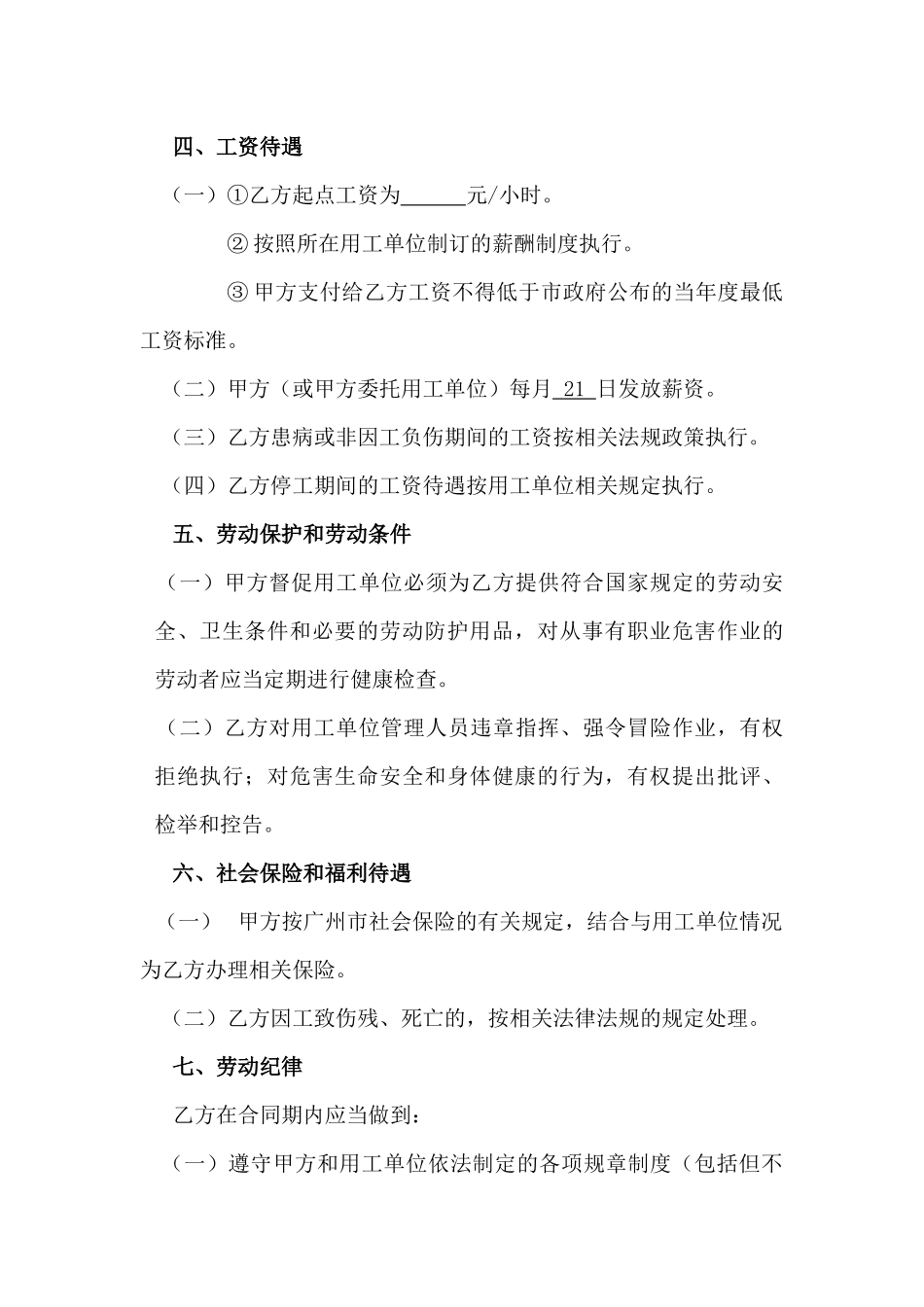 zgf员工劳动合同书P6_第3页