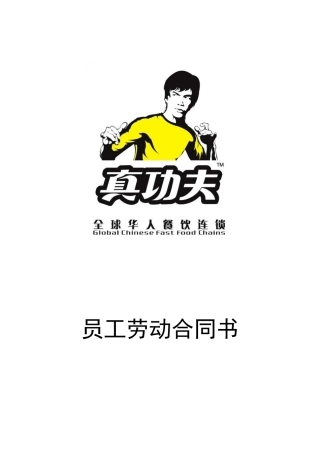 zgf员工劳动合同书P6