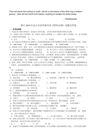 Zmnzya浙江XXXX年会计从业资格考试《财经法规》试题及答案