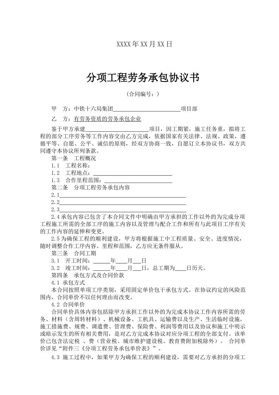 ZT16-4-W-标准合同03-隧道合同-XXXX修正版_第2页