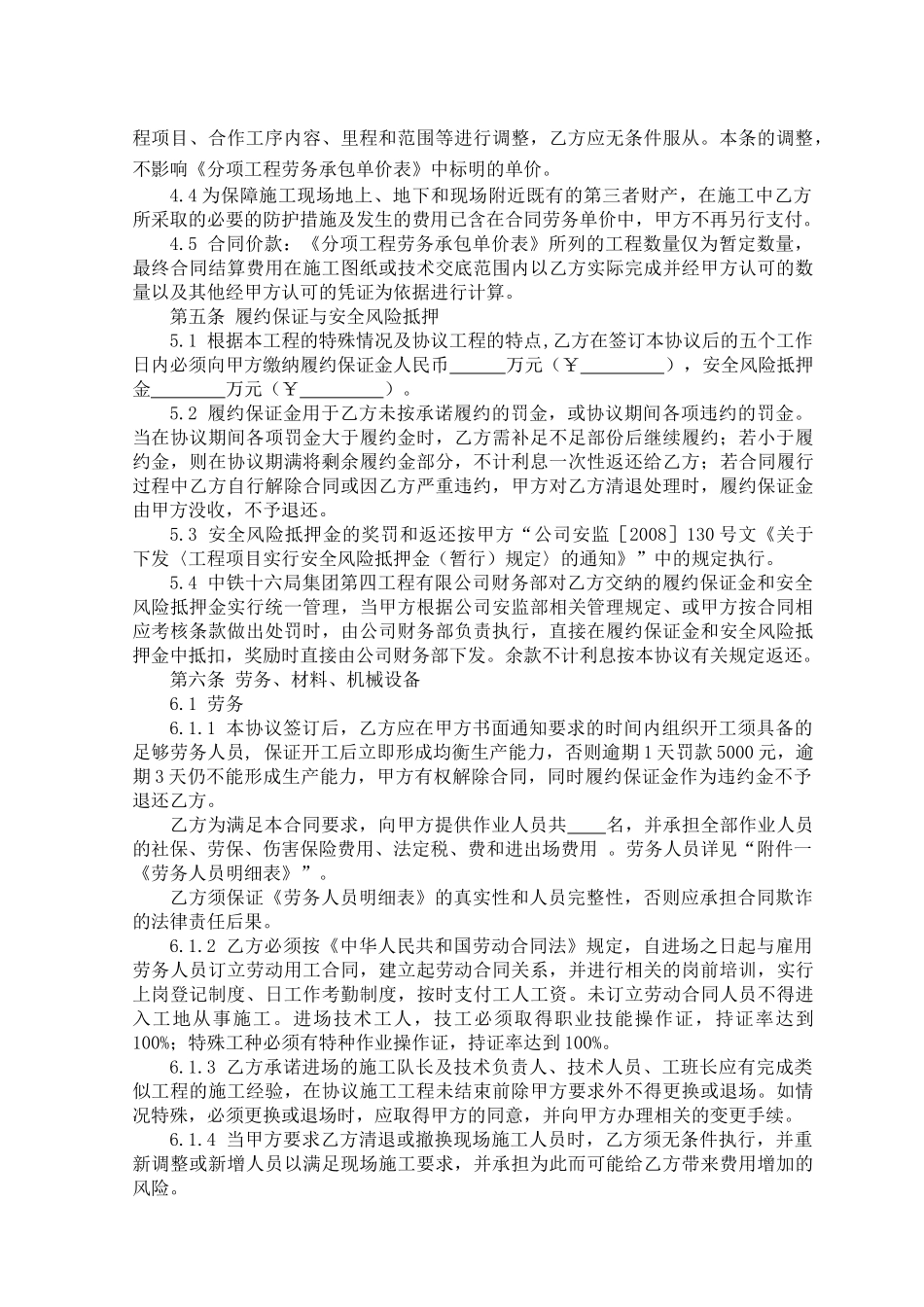 ZT16-4-W-标准合同03-隧道合同-XXXX修正版_第3页