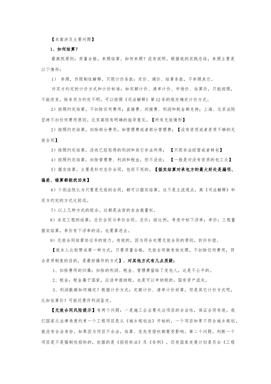 —在河南省建设厅组织的《建设工程结算纠纷法律实务_第2页