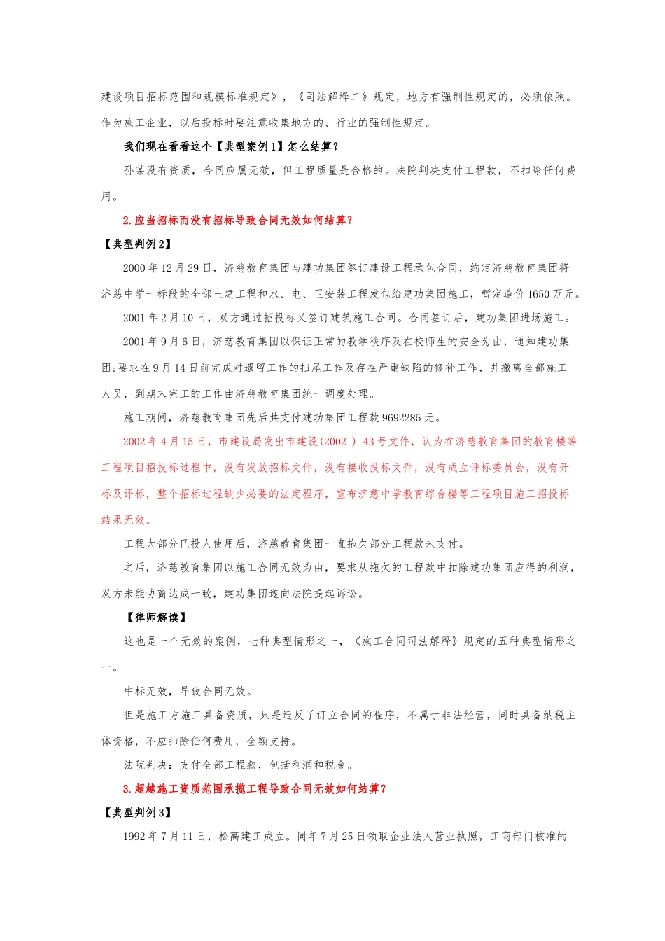 —在河南省建设厅组织的《建设工程结算纠纷法律实务_第3页