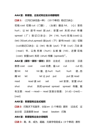 初中英语所有不规则动词