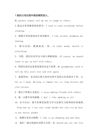 初中英语写作精华：100句素材