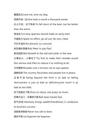 初中英语：100个中国成语的英文表达大合集