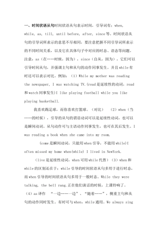 初中英语专题：状语从句知识点全面解析与归纳