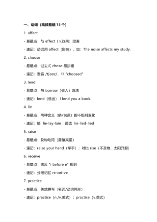 初中英语高频易错单词速记+词汇变形归纳整理