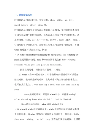 初中英语专题：状语从句知识点归纳