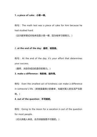 初高中英语阅读、完形中常出现的60个习语-俚语及用法