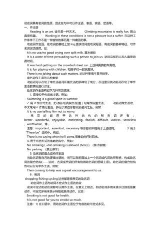 初中英语培训资料：关于动名词