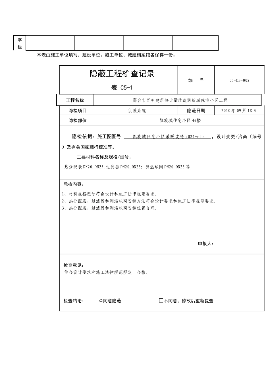 3隐蔽工程检查记录表_第2页