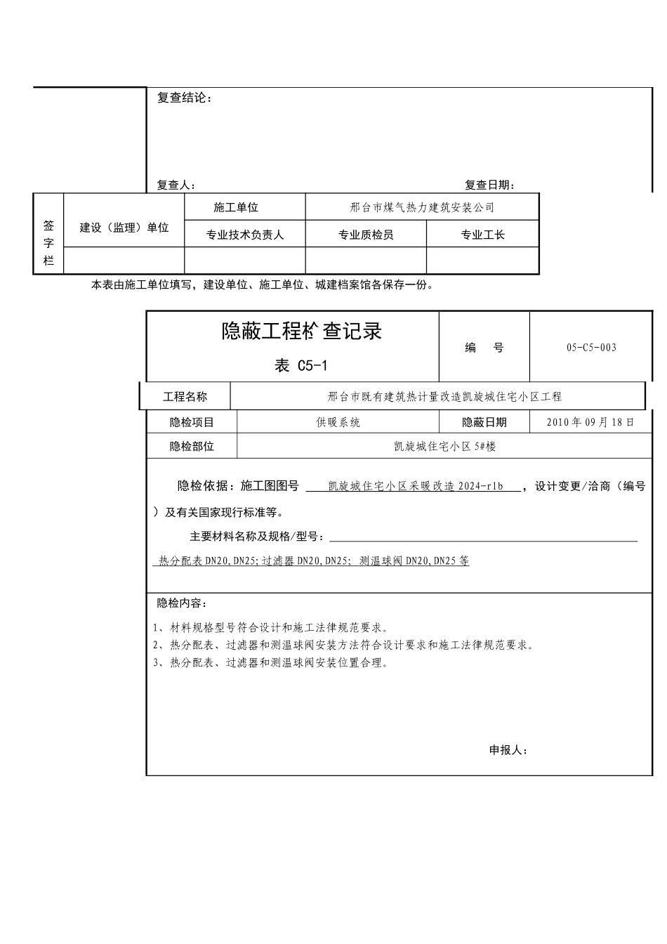 3隐蔽工程检查记录表_第3页