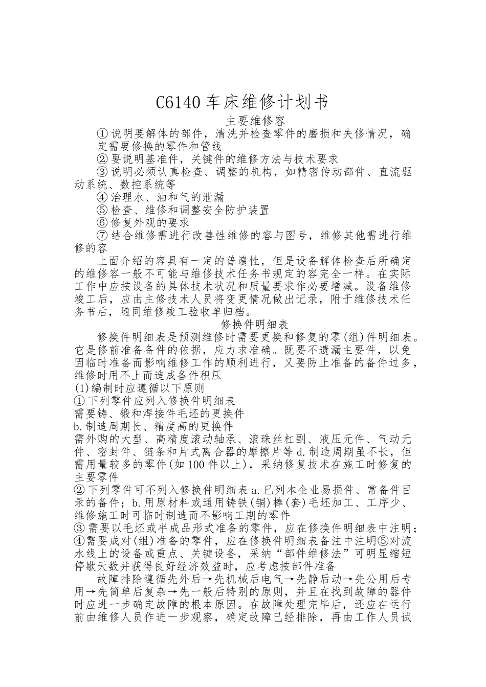 C6140车床维修实施的计划书的模板_第2页