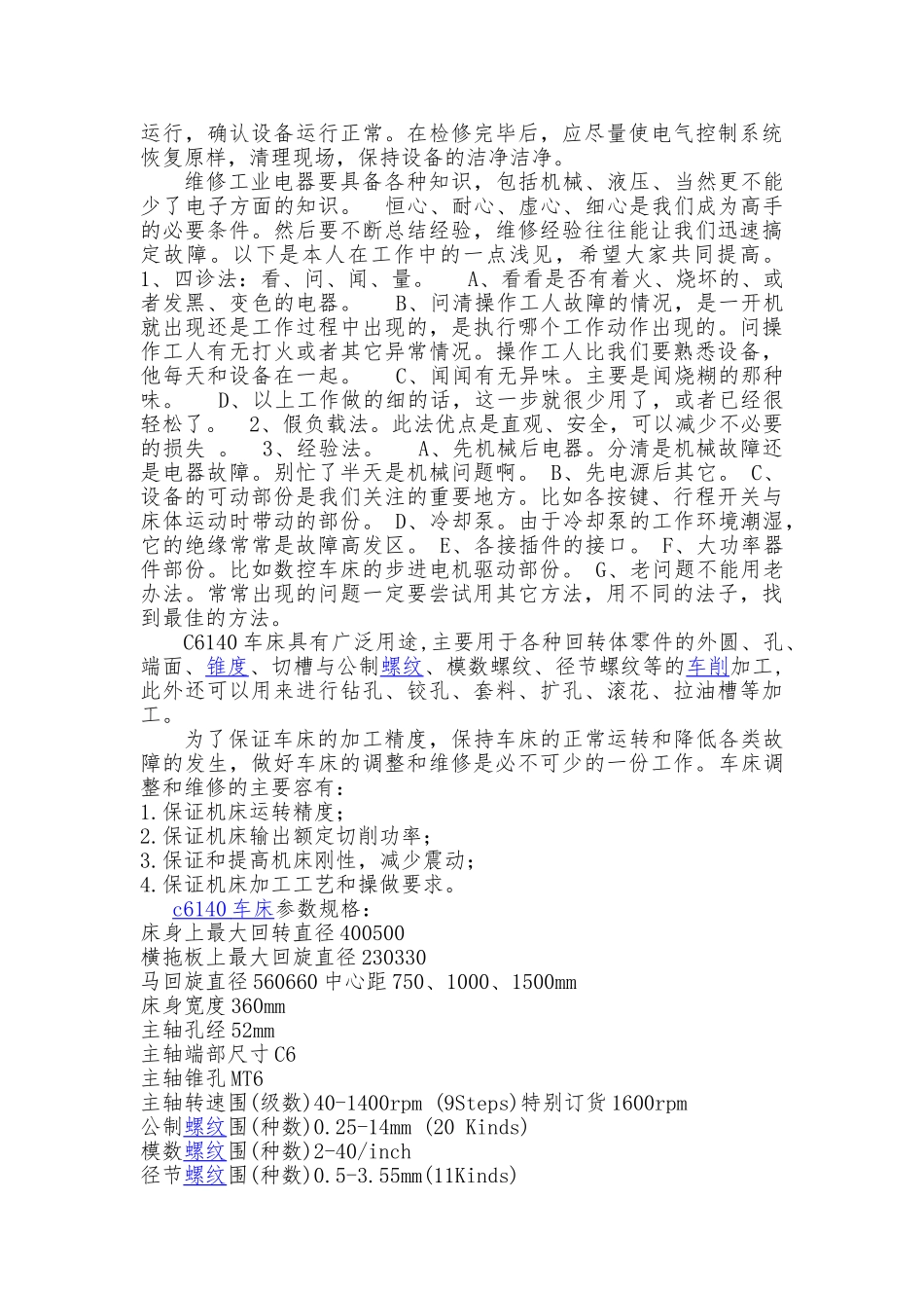 C6140车床维修实施的计划书的模板_第3页