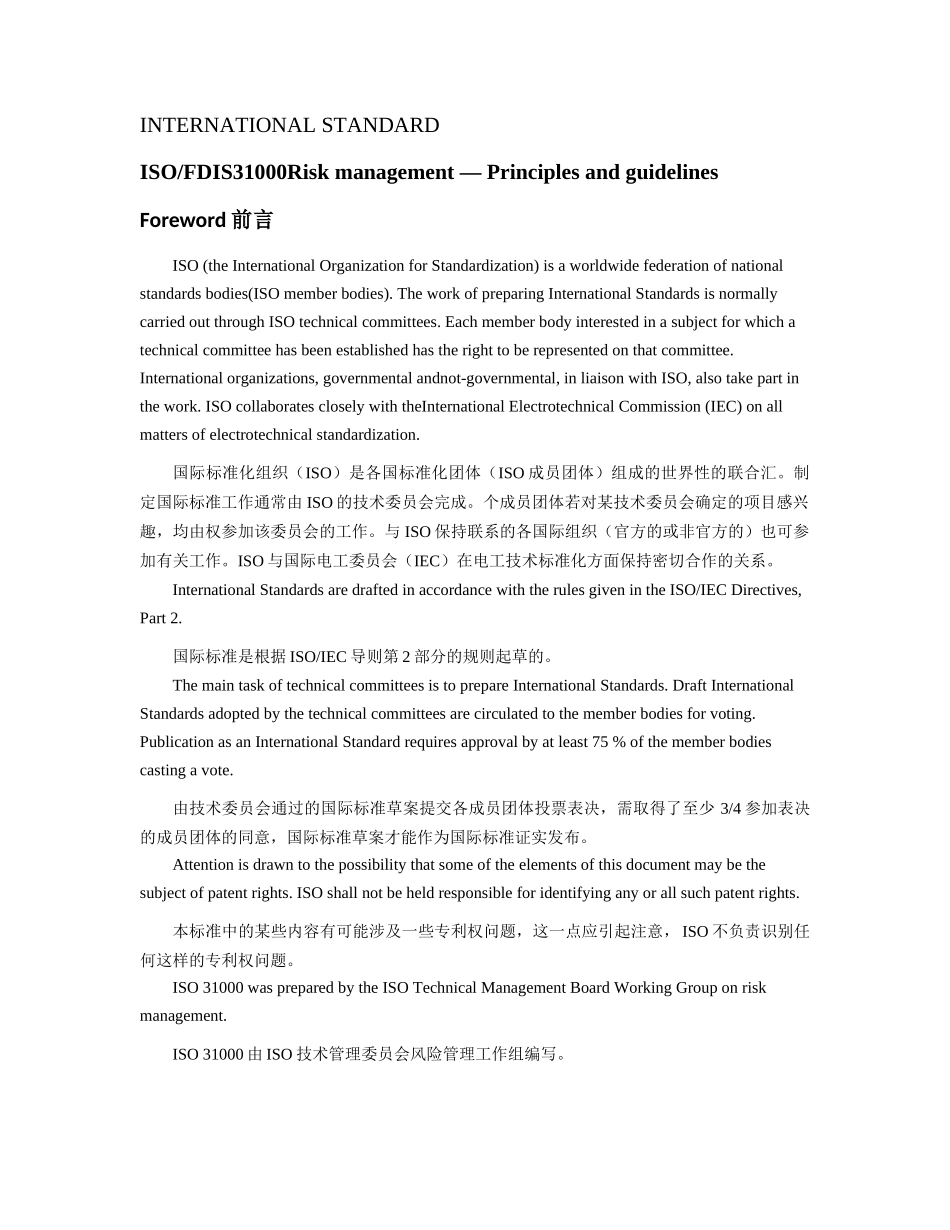 ISO31000风险管理标准中文版-翻译_第1页