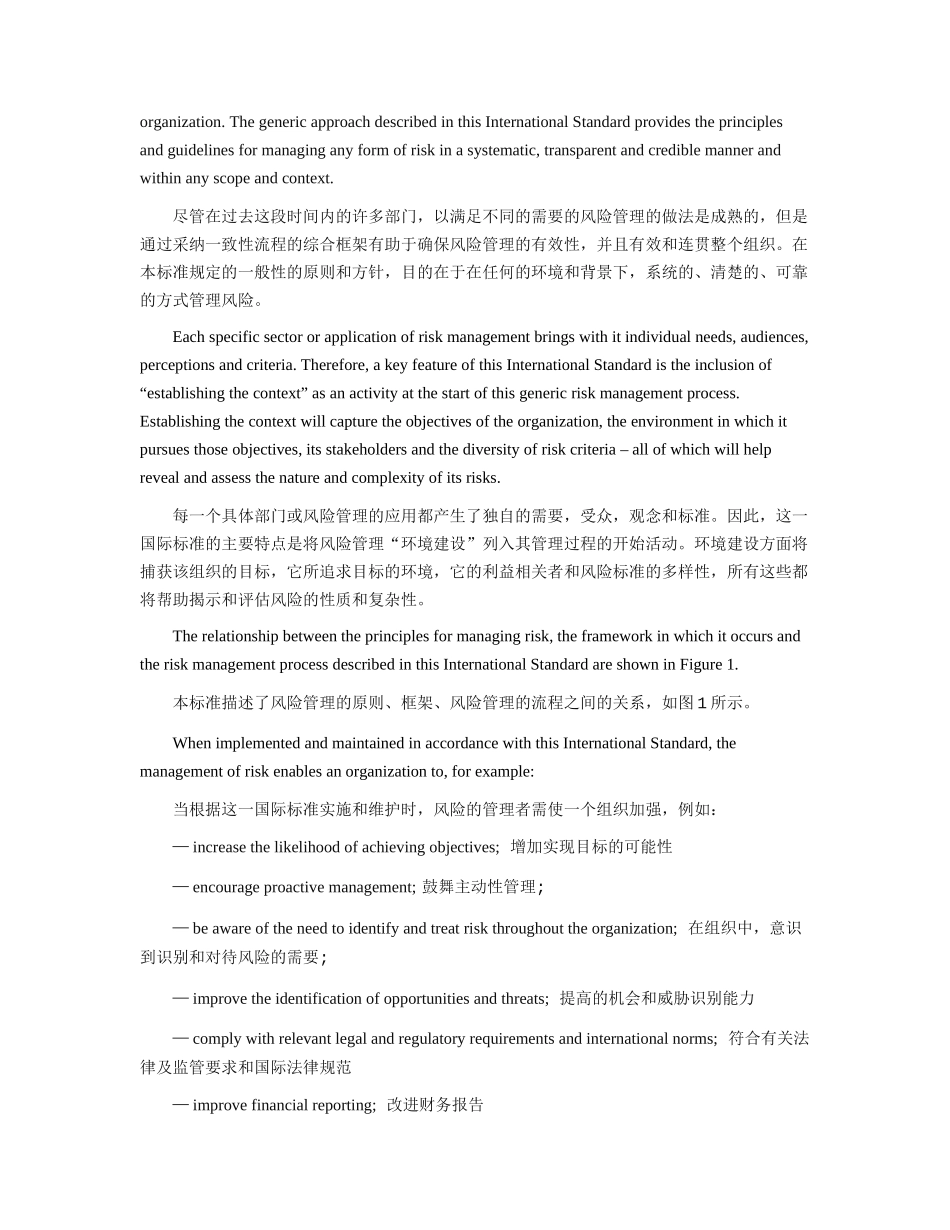 ISO31000风险管理标准中文版-翻译_第3页