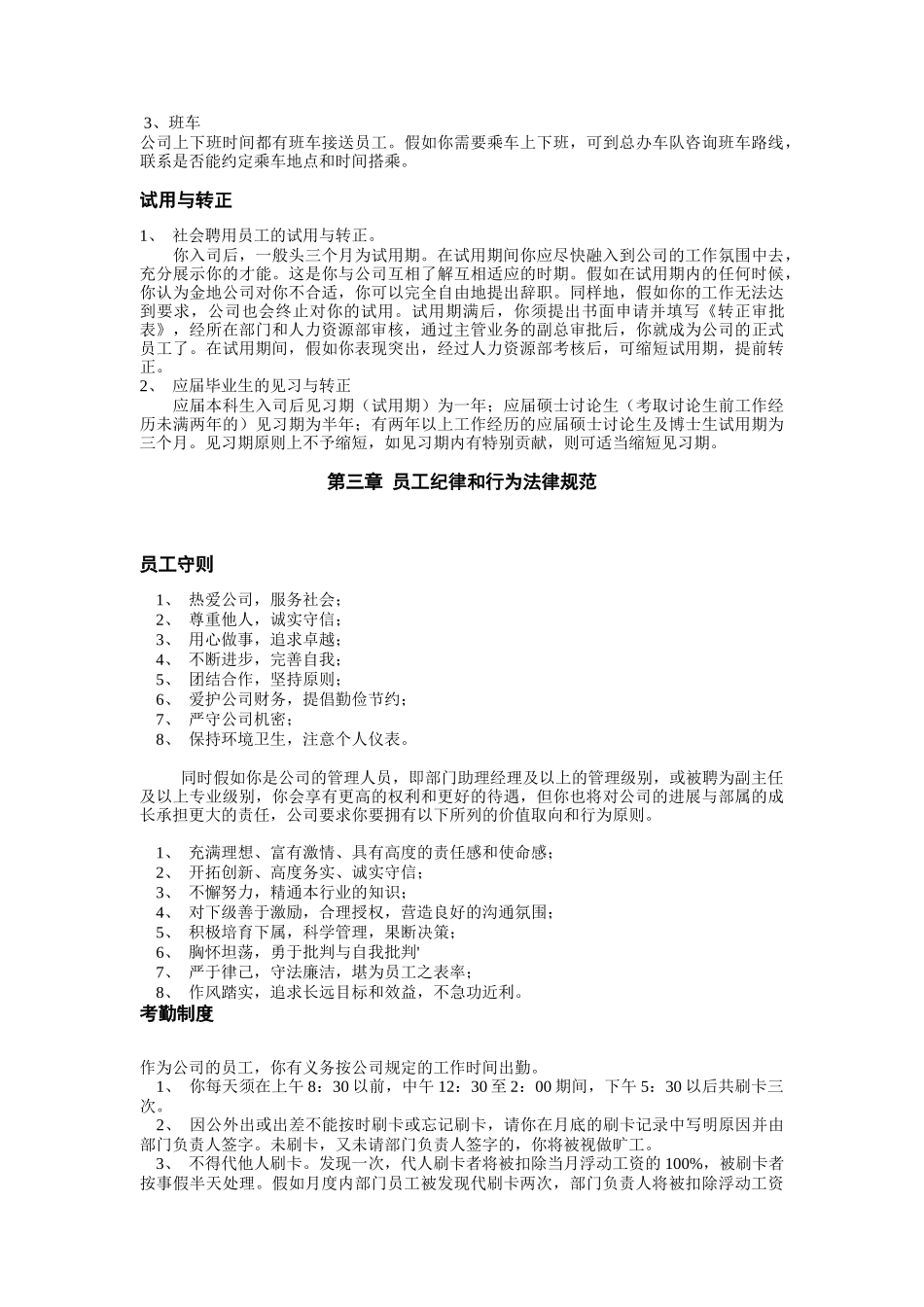 ××集团员工手册（DOC14页）_第3页