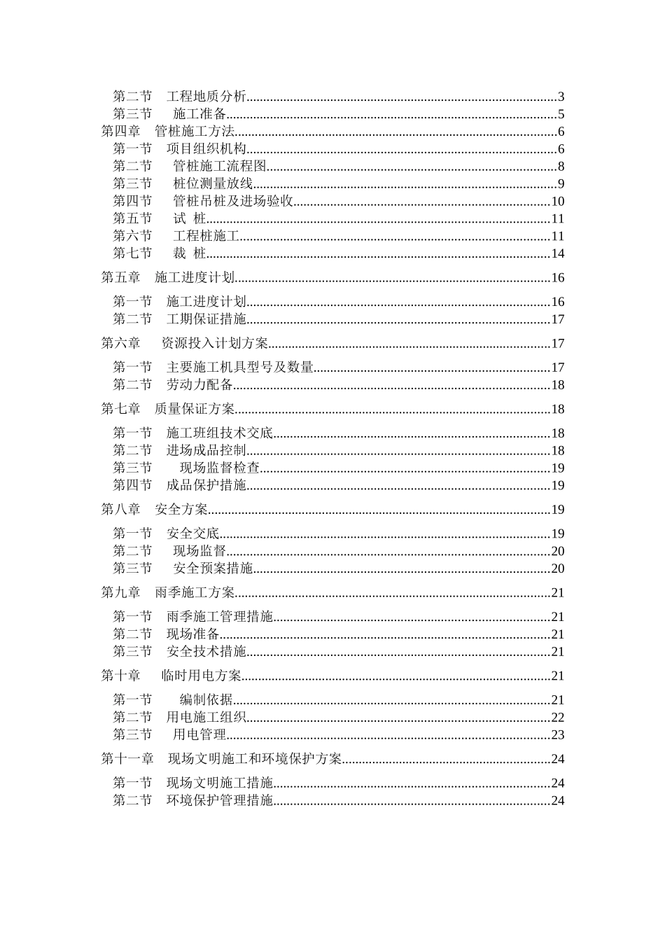 万锦城项目一期管桩方案_第2页
