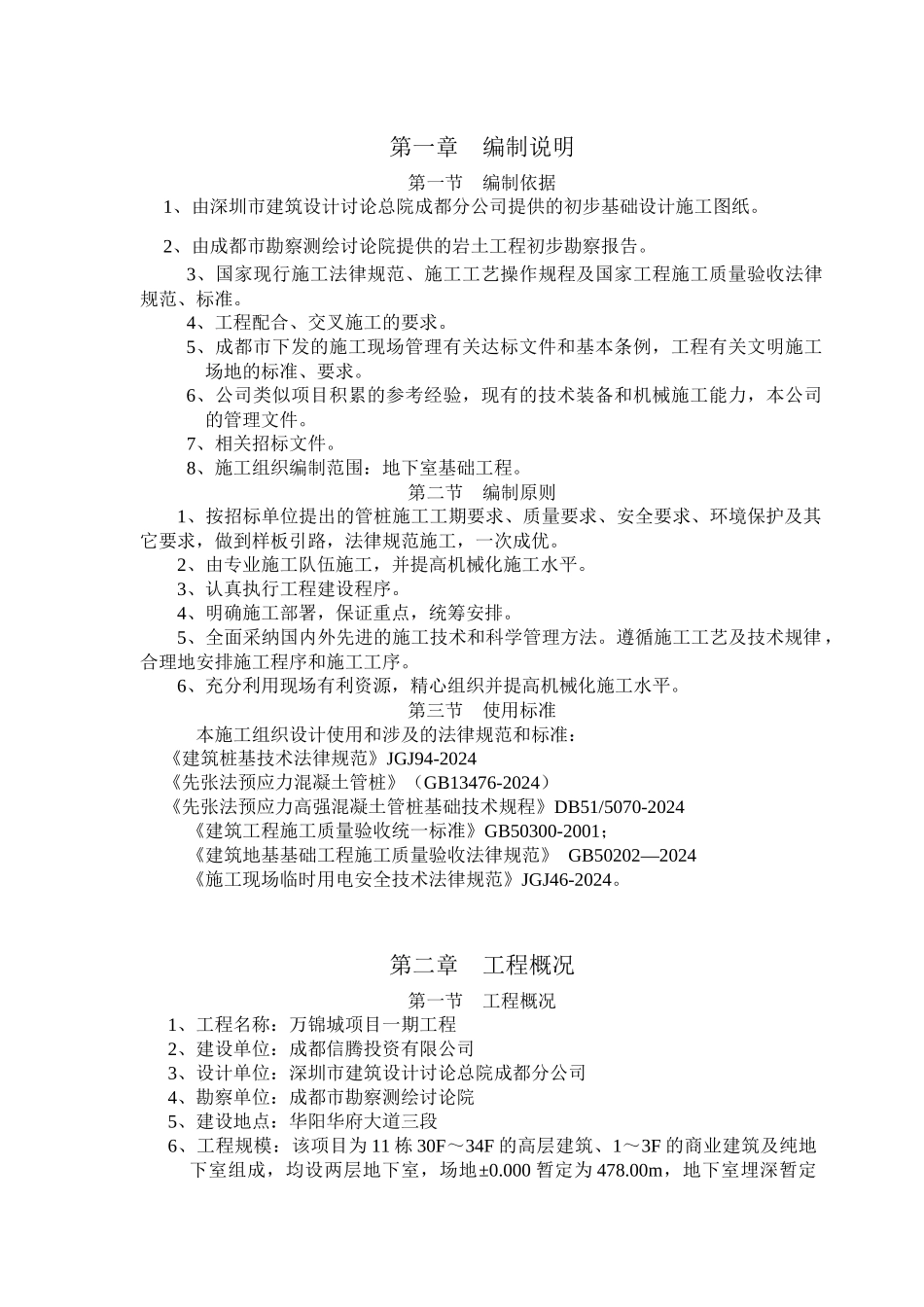 万锦城项目一期管桩方案_第3页