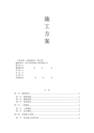 万锦城项目一期管桩方案