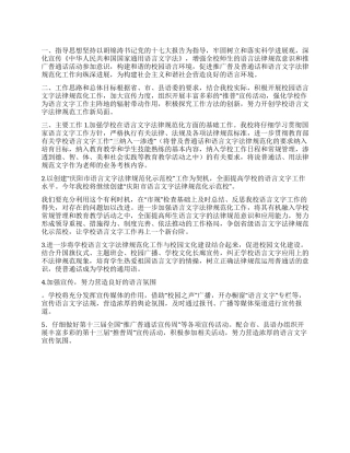 中学语言文字工作计划范文