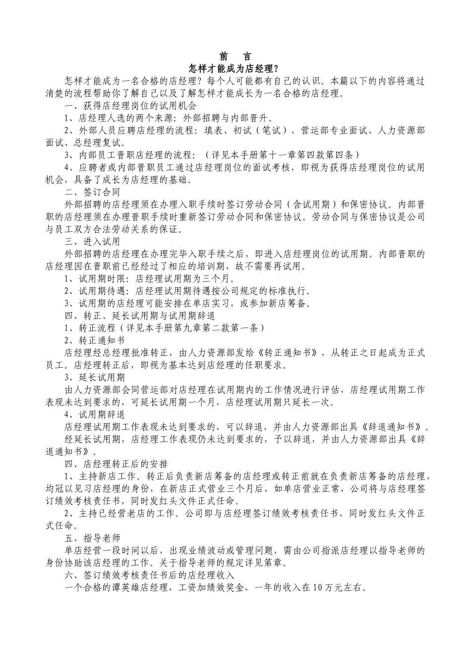 人事管理手册完整版_第1页