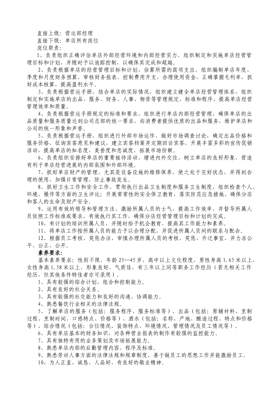 人事管理手册完整版_第3页