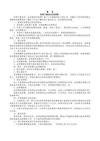 人事管理手册完整版