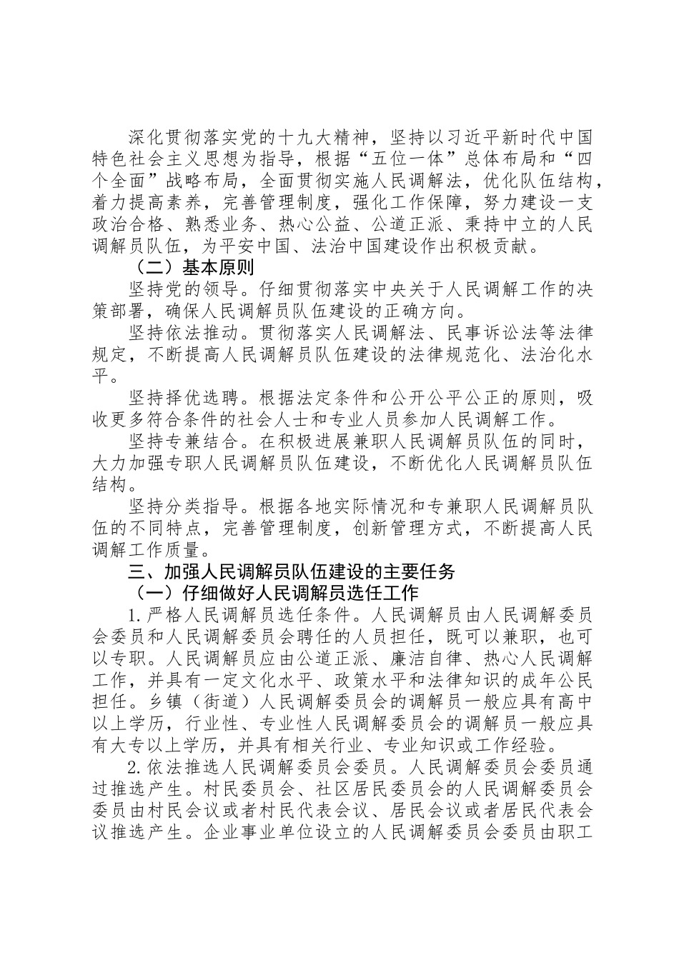 人民调解员队伍建设意见_第2页