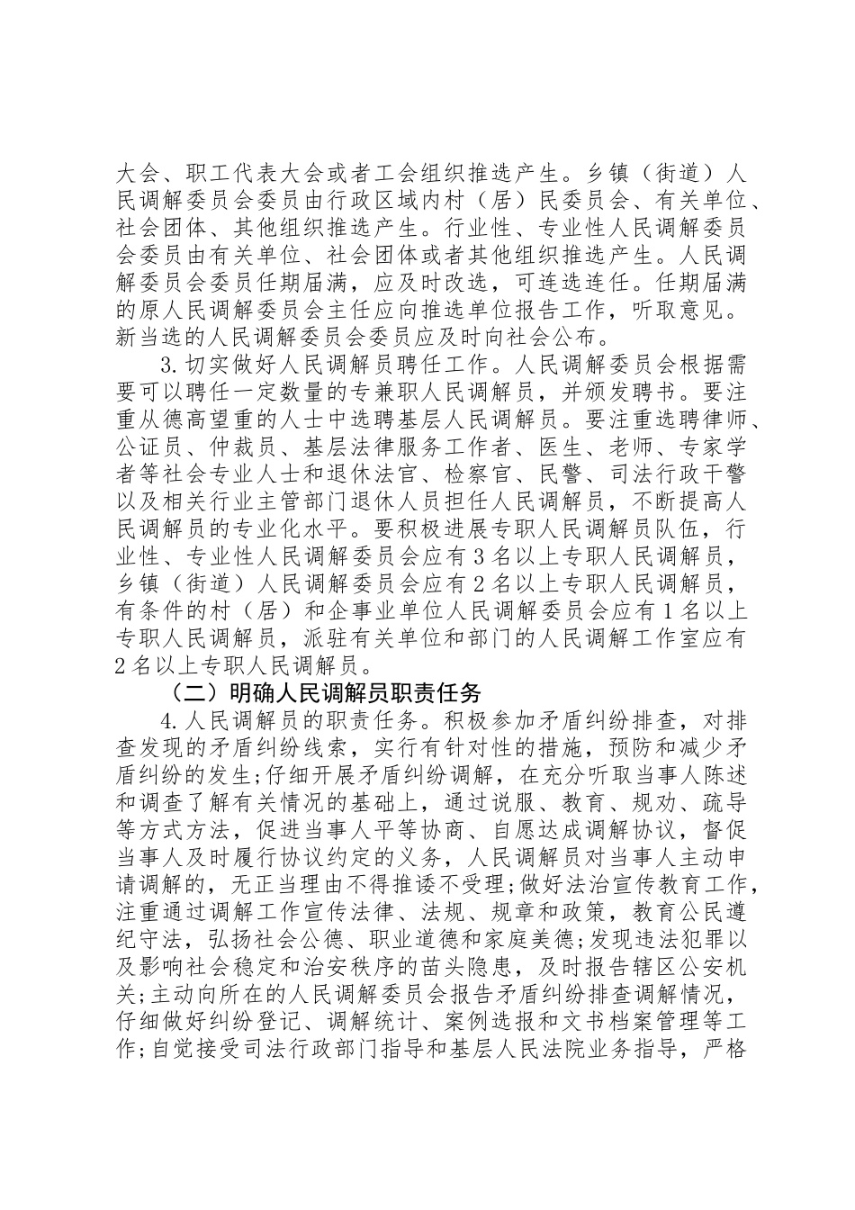 人民调解员队伍建设意见_第3页