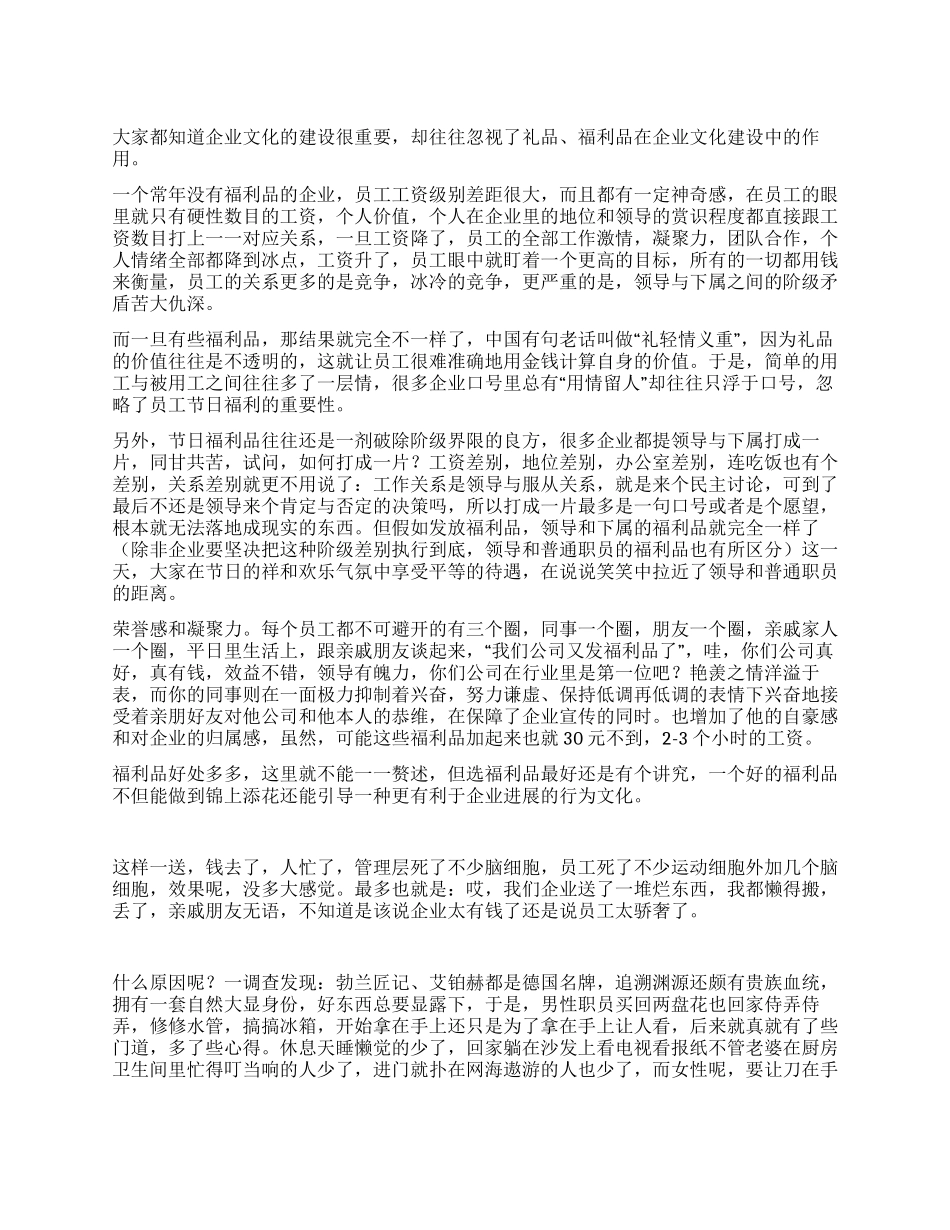 企业文化之礼品文化_第1页