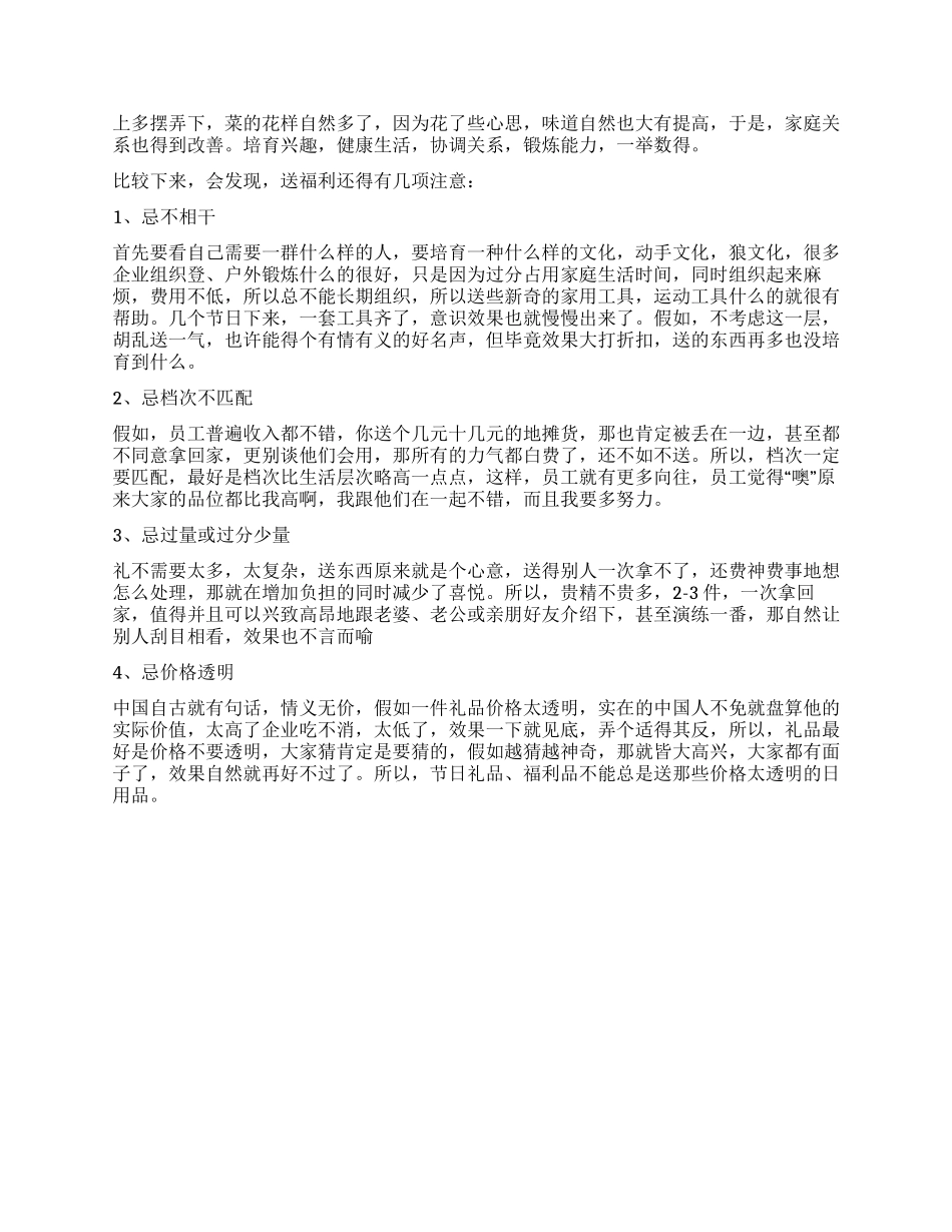 企业文化之礼品文化_第2页