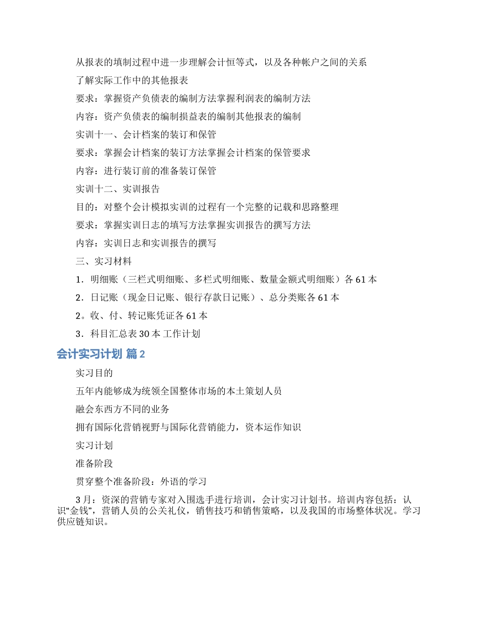 会计实习计划四篇_第3页