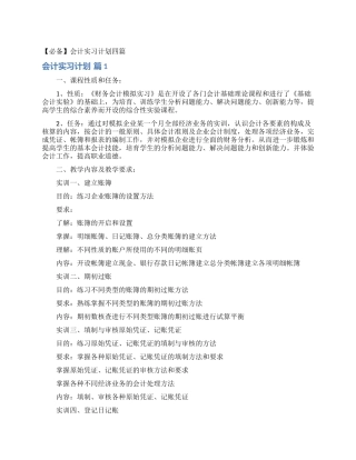 会计实习计划四篇