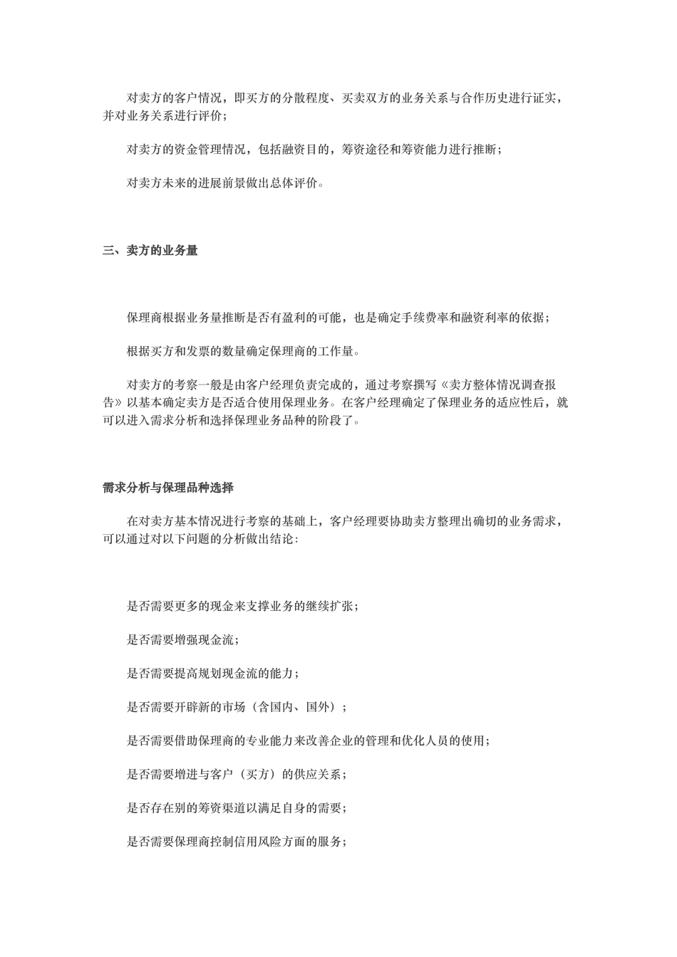 保理业务过程管理与风险控制_第3页