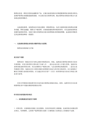 保理业务过程管理与风险控制