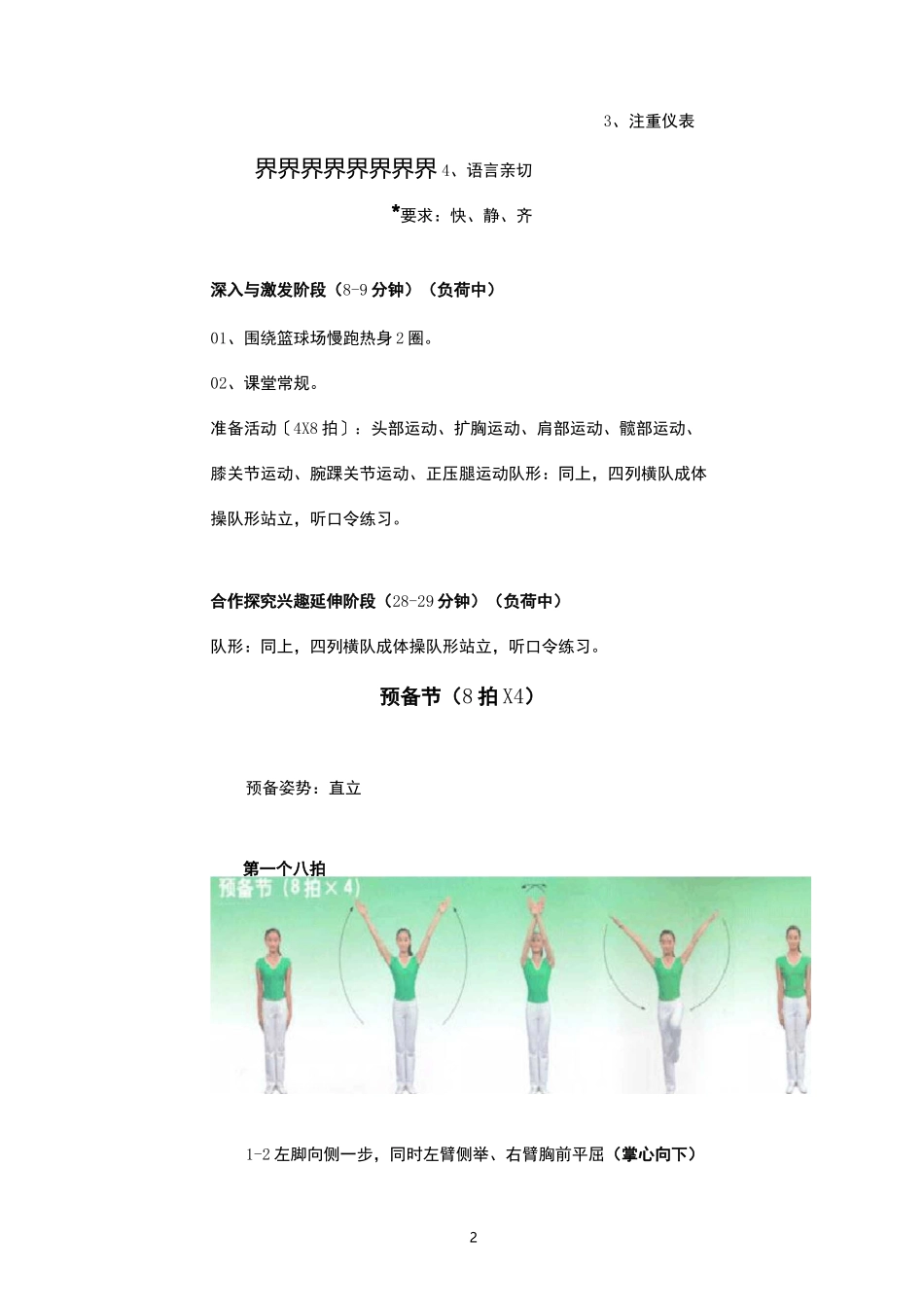 广播体操舞动青春教案全集精编版_第2页