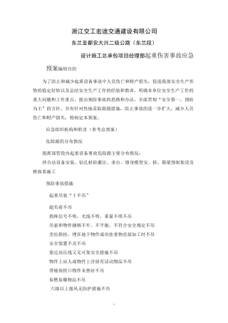 6、起重伤害事故应急预案