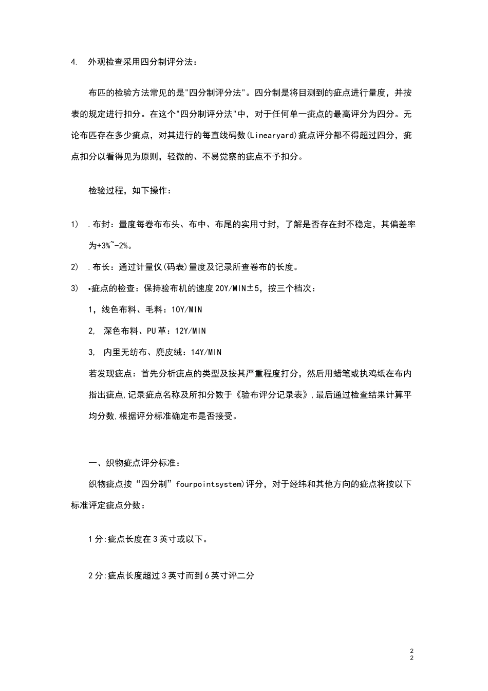 标准面料四分制检验方法_第2页