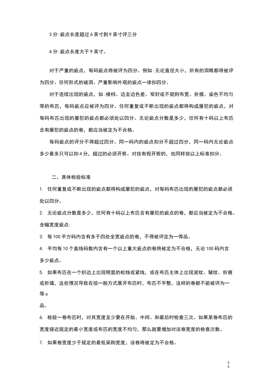 标准面料四分制检验方法_第3页